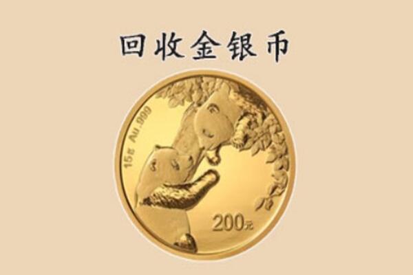 成都市郫都回收金币